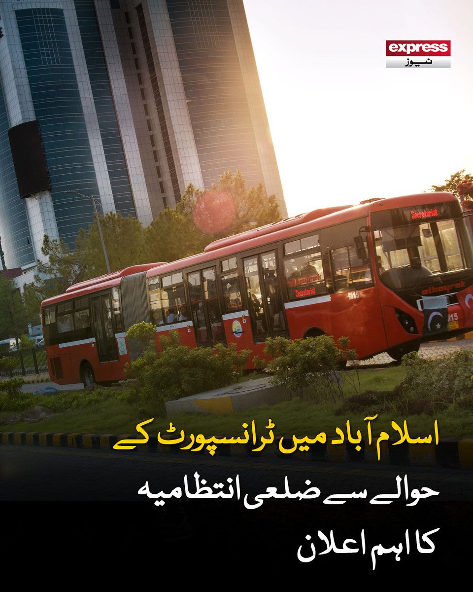 ExpressNewsPK's tweet image. ایران اور امریکا کے درمیان جنگ بندی مذاکرات کے لیے ایڈوانس ٹیمیں پہلے ہی پاکستان پہنچ گئی تھیں۔

مزید جانیں: express.pk/story/2810112

#BreakingNews #Islamabad #PublicTransport #Pakistan #ExpressNews