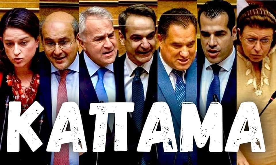 #ΝΔ_εγκληματική_οργάνωση