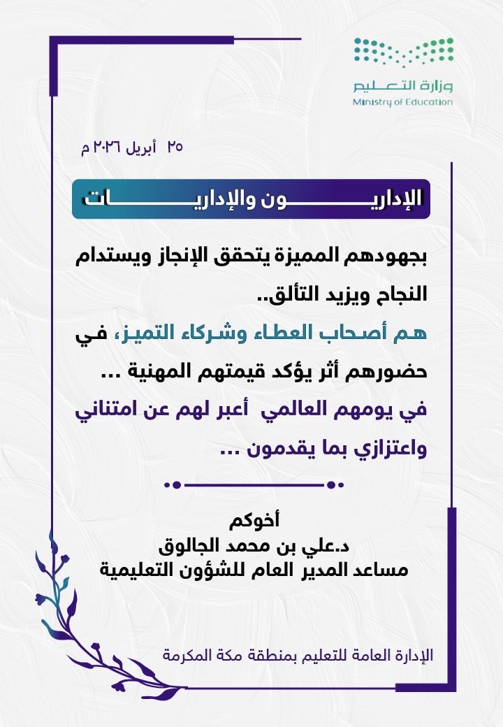 amamas64's tweet photo. #اليوم_العالمي_للإداريين https://t.co/I4ReKetqxV