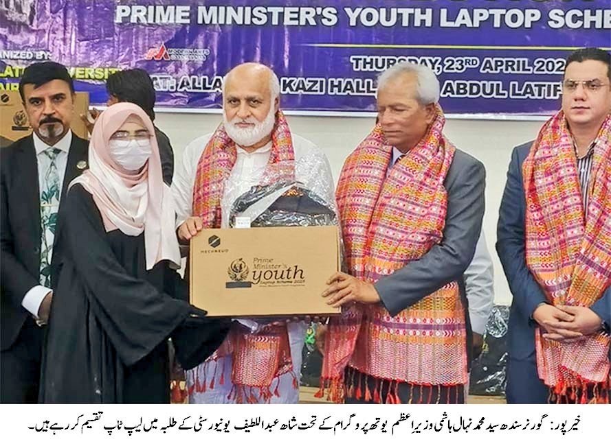 sindh_governor's tweet photo. گورنر سندھ نہال ہاشمی نے شاہ عبداللطیف یونیورسٹی خیرپور میں وزیر اعظم یوتھ پروگرام کے تحت لیپ ٹاپ تقسیم تقریب میں شرکت کی،جہاں 1100 سے زائد طلبہ میں میرٹ پر لیپ ٹاپ تقسیم کیے گئے.انہوں نے اسے تعلیمی و ڈیجیٹل ترقی کی جانب اہم قدم قرار دیتے ہوئے طلبہ کو محنت و ملکی خدمت کی تلقین کی https://t.co/7UQZD2R7s9