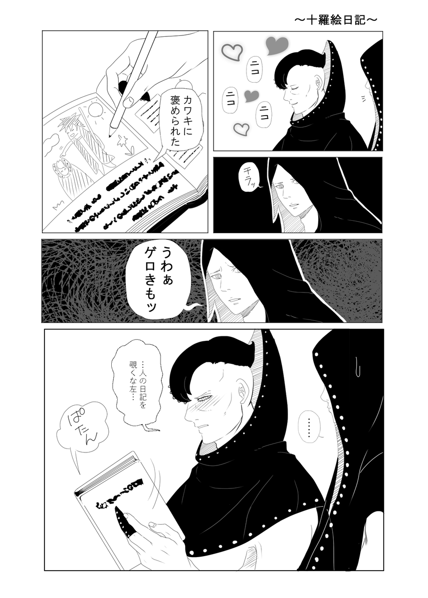 「十羅日記」
神樹のメンバーもいい味だしてる
BORUTO6巻24より

＃十羅　＃神樹