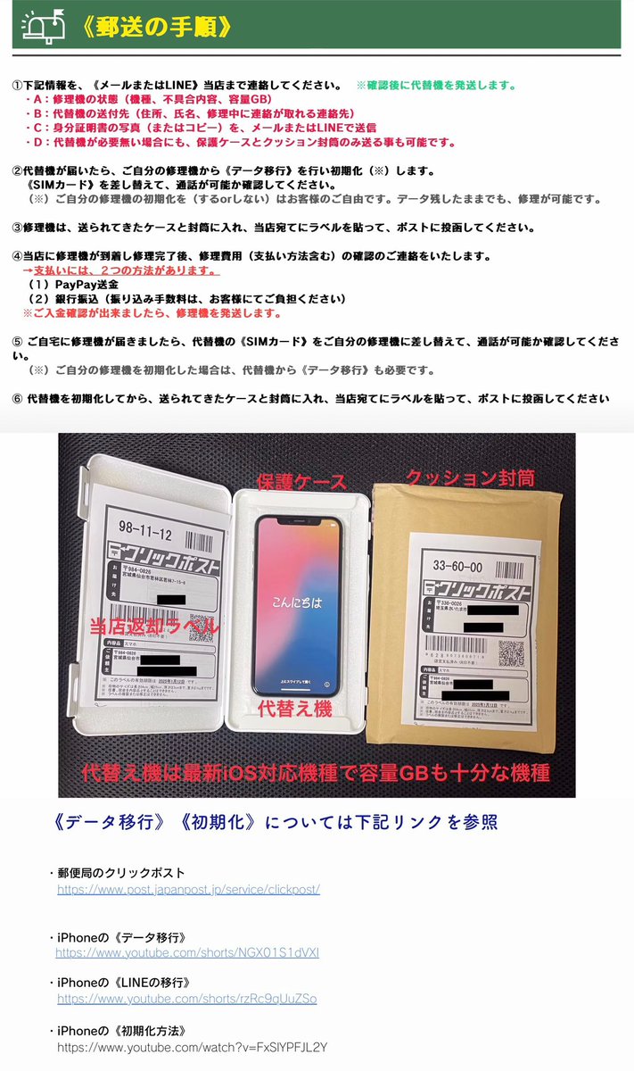 iPhone郵送修理専門店 tweet media