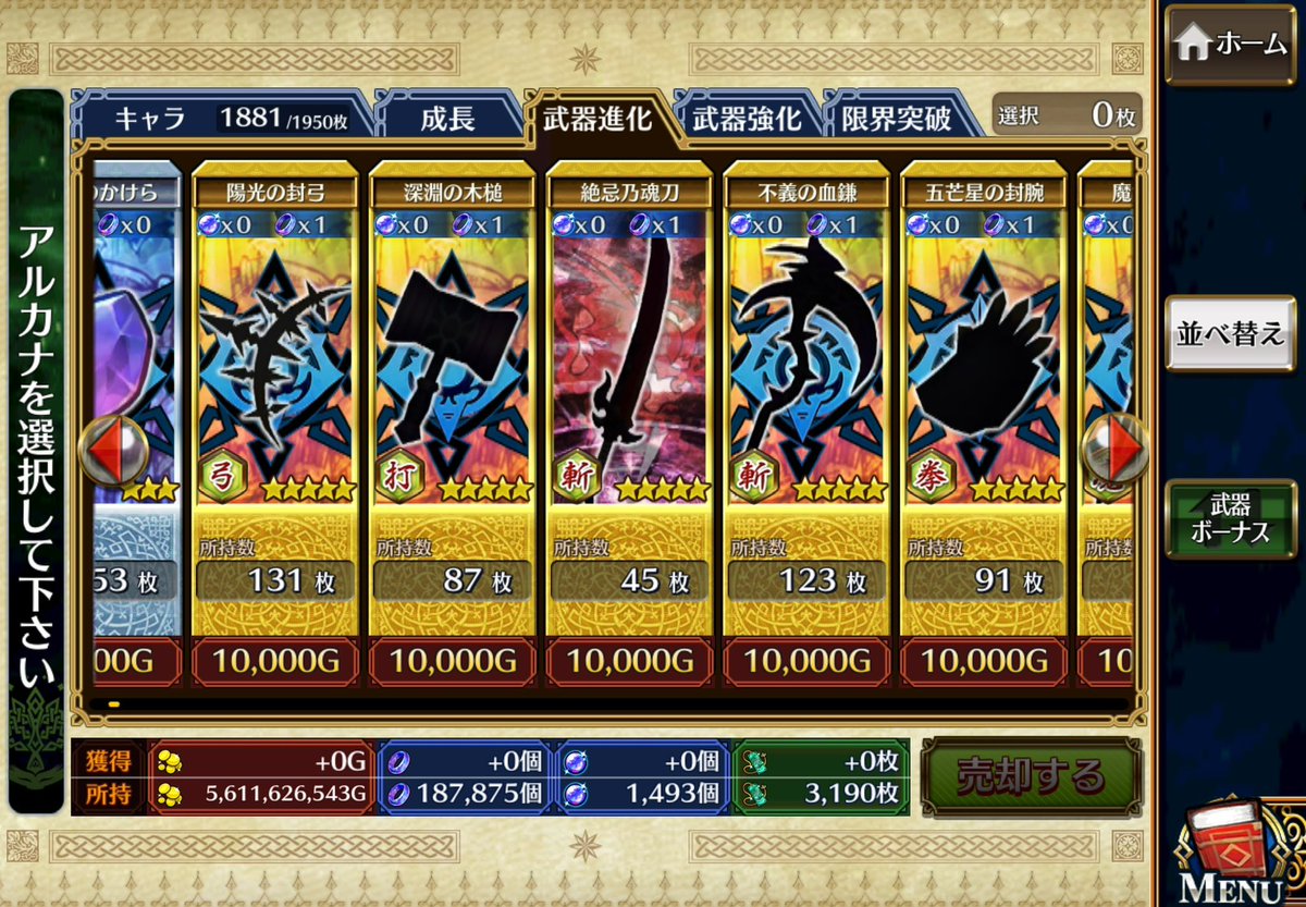 絶忌在庫補充できた！