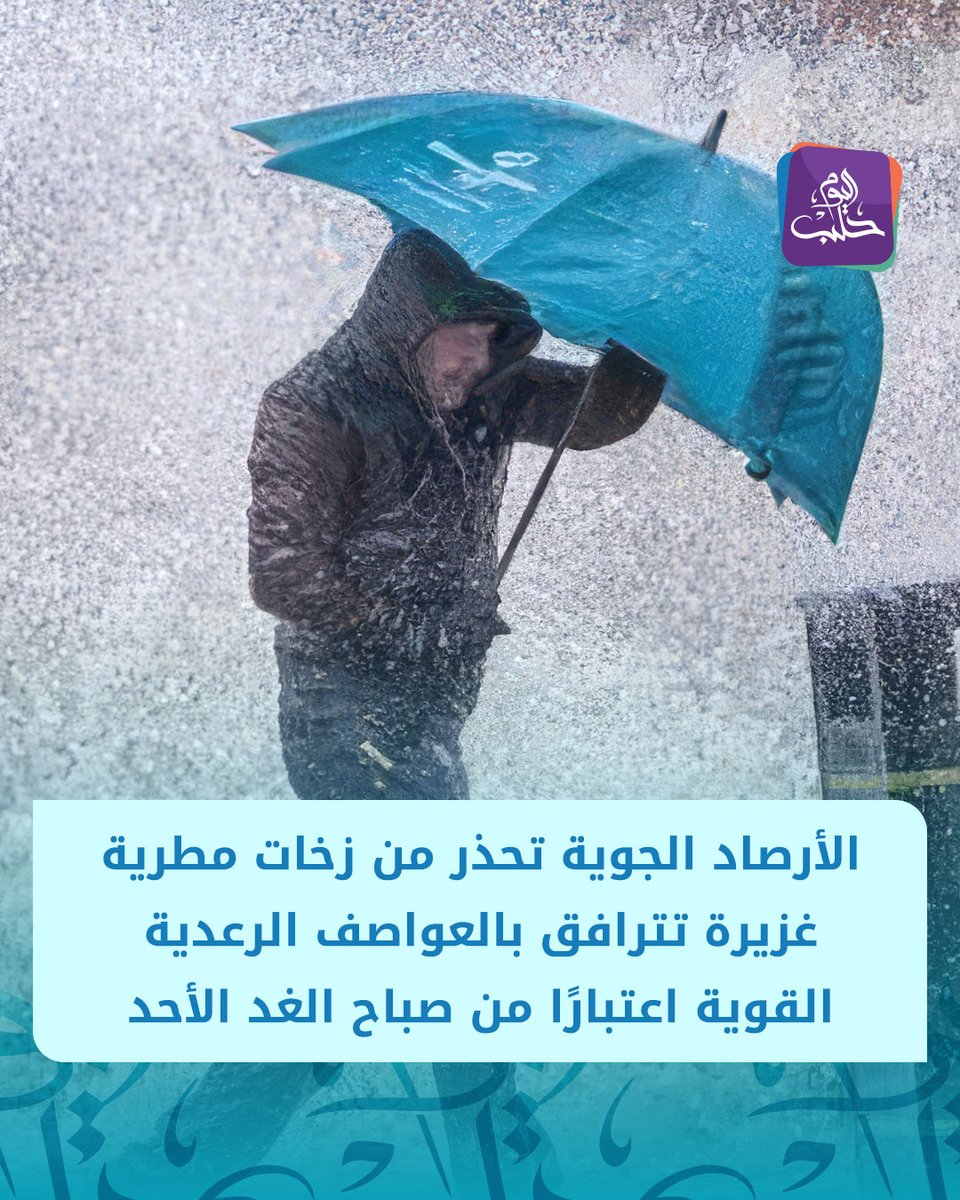 Halab Today TV قناة حلب اليوم tweet media