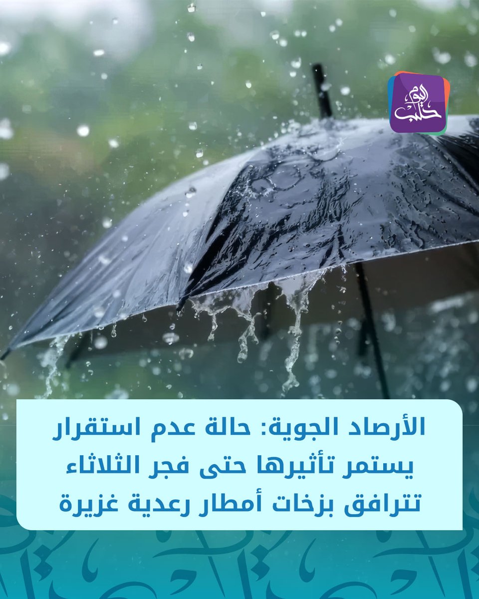 Halab Today TV قناة حلب اليوم tweet media