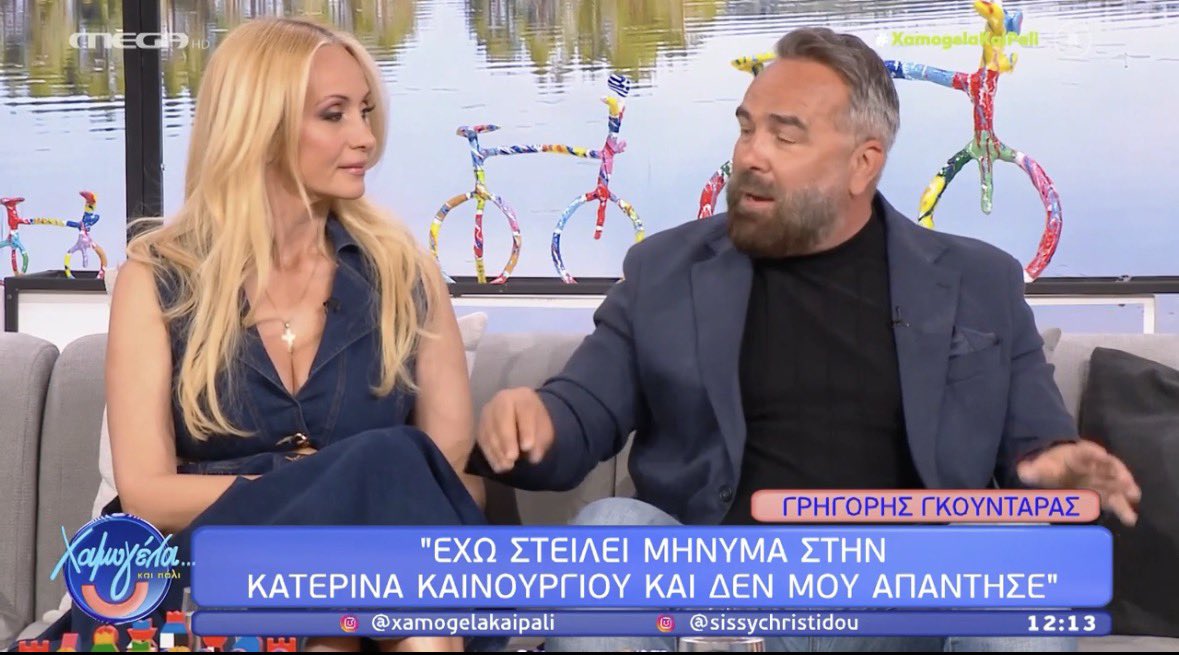Έδωσαν συνέντευξη στην Χρηστίδου και δεν είχαν καλή κουβέντα να πουν για την Καινούργιου. Αν δεν ήταν η Κατερίνα, ο Γκουντάρας θα ήταν νωρίτερα στα αζήτητα. Το χρόνου θα βλέπει τηλεόραση από το σπίτι του, παρέα με την γυναίκα του. #xamogelakaipali #kalytera #superkaterina
