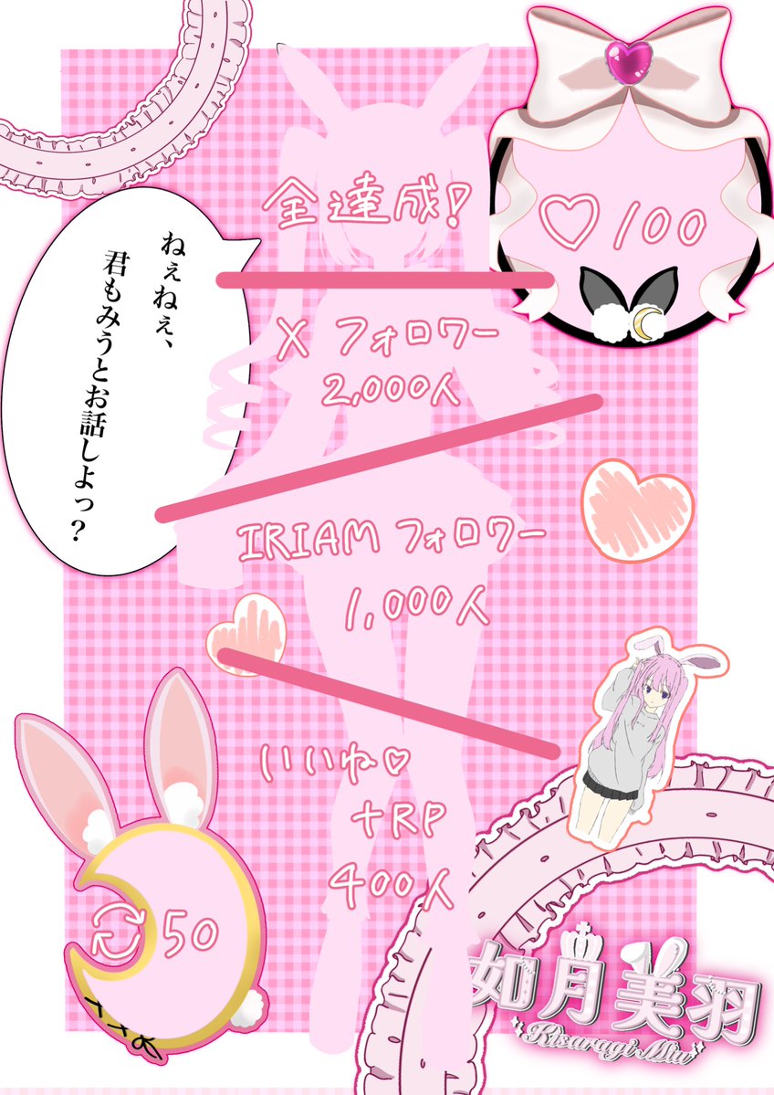 如月 美羽@立ち絵公開ﾁｬﾚﾝｼﾞ中 tweet media