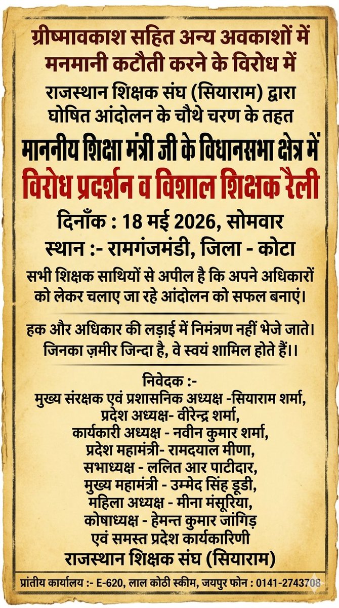 rsssiyaram's tweet photo. ग्रीष्मावकाश सहित अन्य अवकाशों में मनमानी कटौती को वापस लेने की मांग को लेकर संगठन के आंदोलन के चौथे चरण के तहत 18 मई को माननीय शिक्षा मंत्री @madandilawar जी के विधानसभा क्षेत्र में विशाल शिक्षक रैली का आयोजन किया जाएगा।
@RajCMO 
@BhajanlalBjp
@Shaikshiksraj 
@rajshiksha_ https://t.co/Jv56T1IhkY