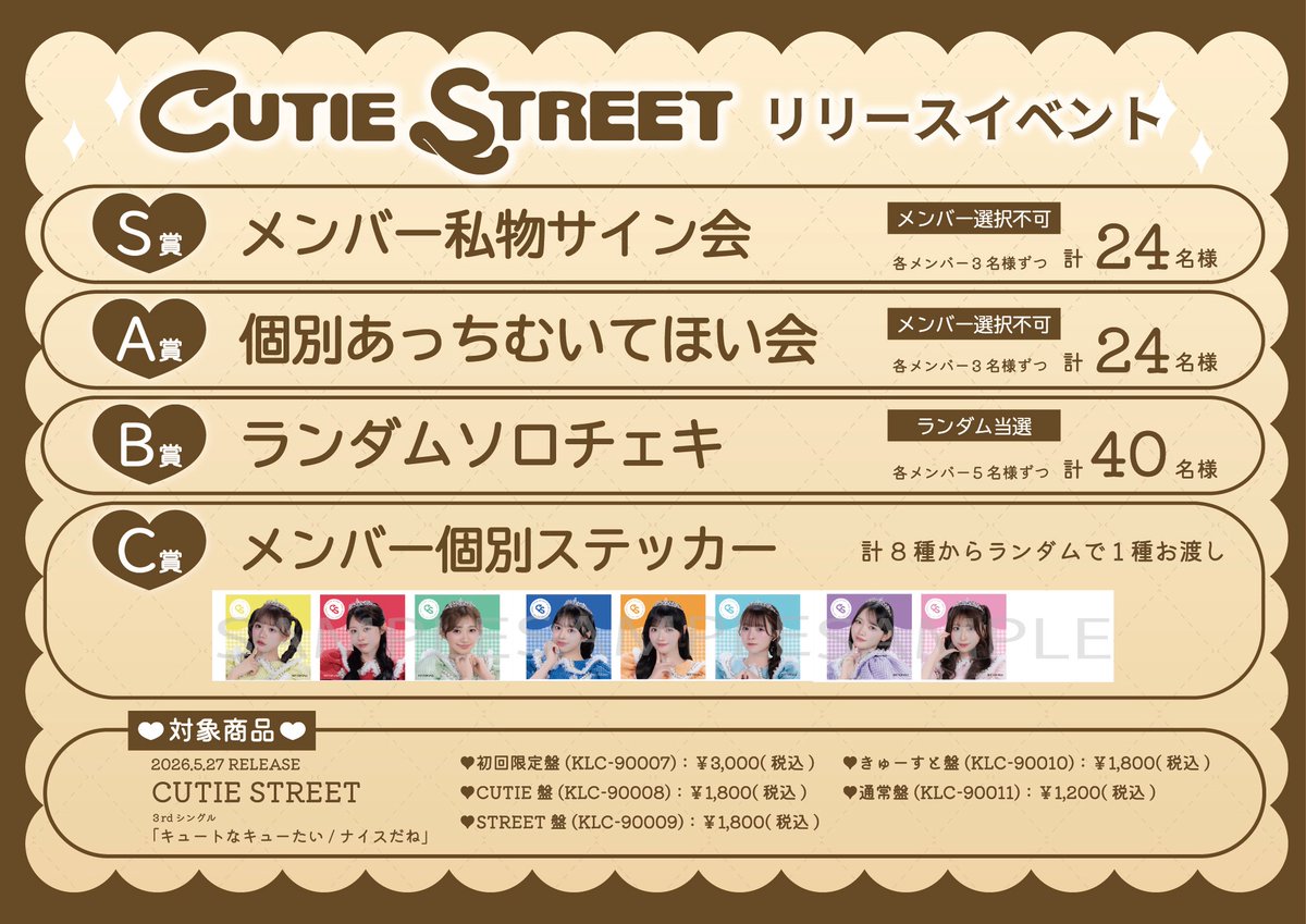CUTIE STREET【Official】 tweet media