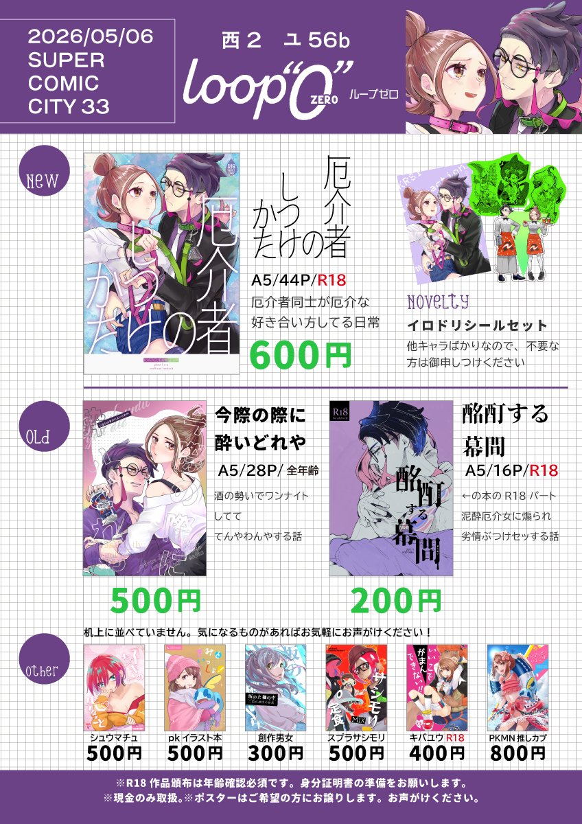 みさき■5/31インテ2号館く63b tweet media