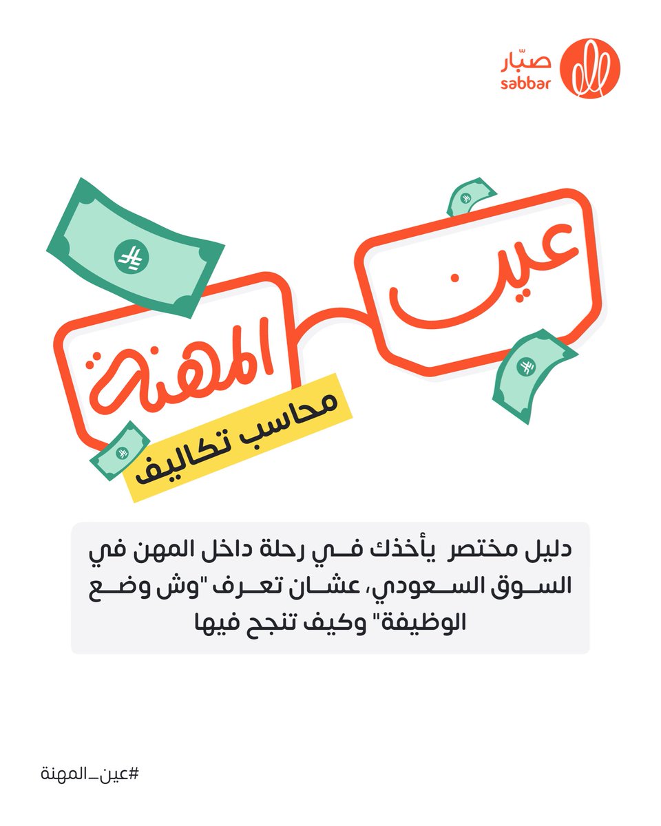 صبّار للتوظيف tweet media