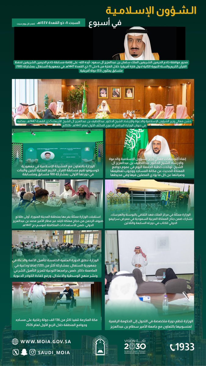 وزارة الشؤون الإسلامية 🇸🇦 tweet media