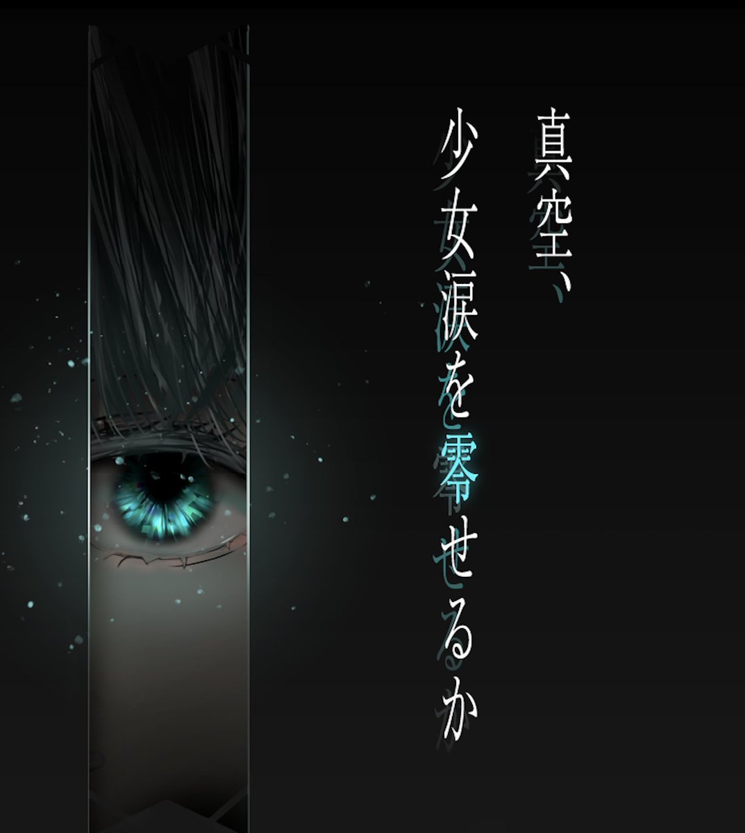munuru_sofuto's tweet photo. #プレミアムノベルゲ制デー
まだ28時なのでセーフですか！！

哲学系のノベルゲーム作ってます！

同人ノベルゲーム『真空、少女涙を零せるか』

2つの視点から織りなすサスペンス哲学ゲーです！
近々あらすじを公開したいな.... https://t.co/Mm8saYWhO6