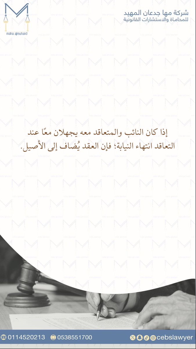 cebslawyer's tweet image. #العقد #lawyer #الوعي_القانوني