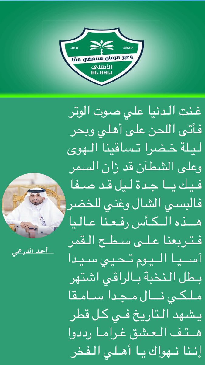 أحمد الدرهمي tweet media