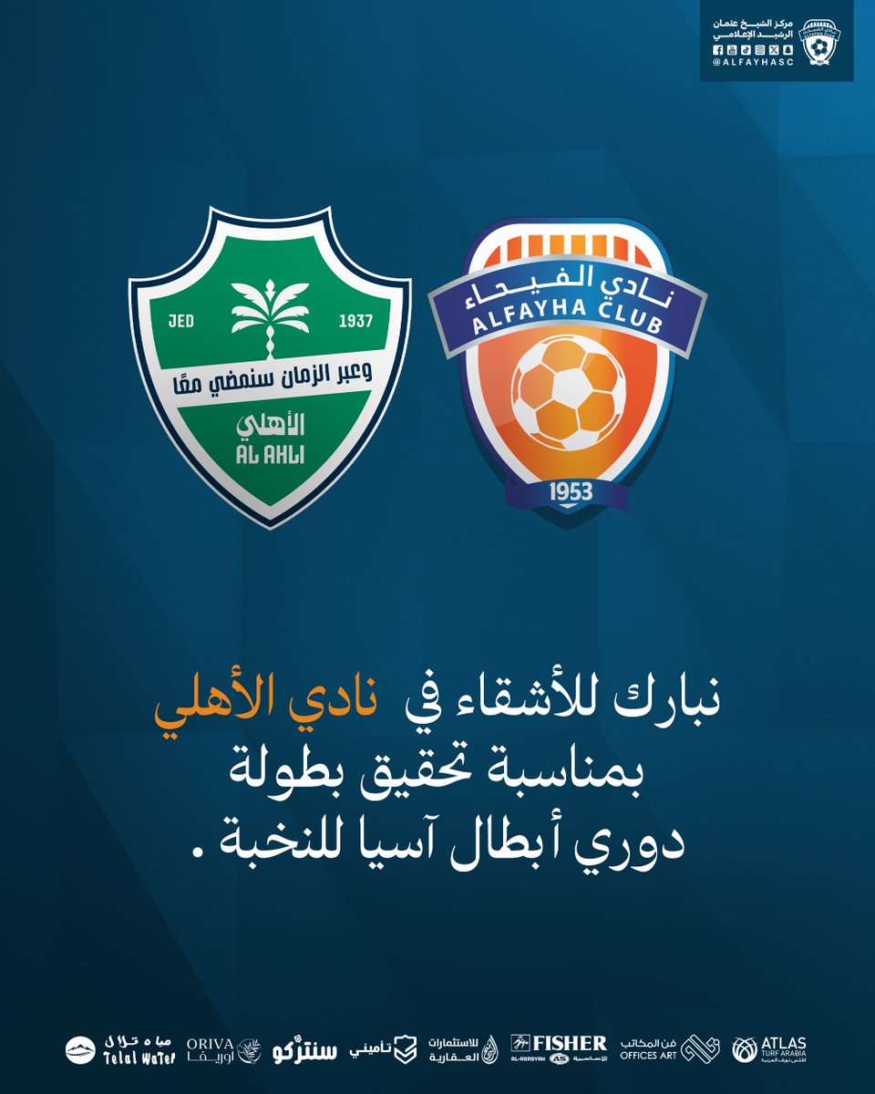 نادي الفيحاء السعودي tweet media