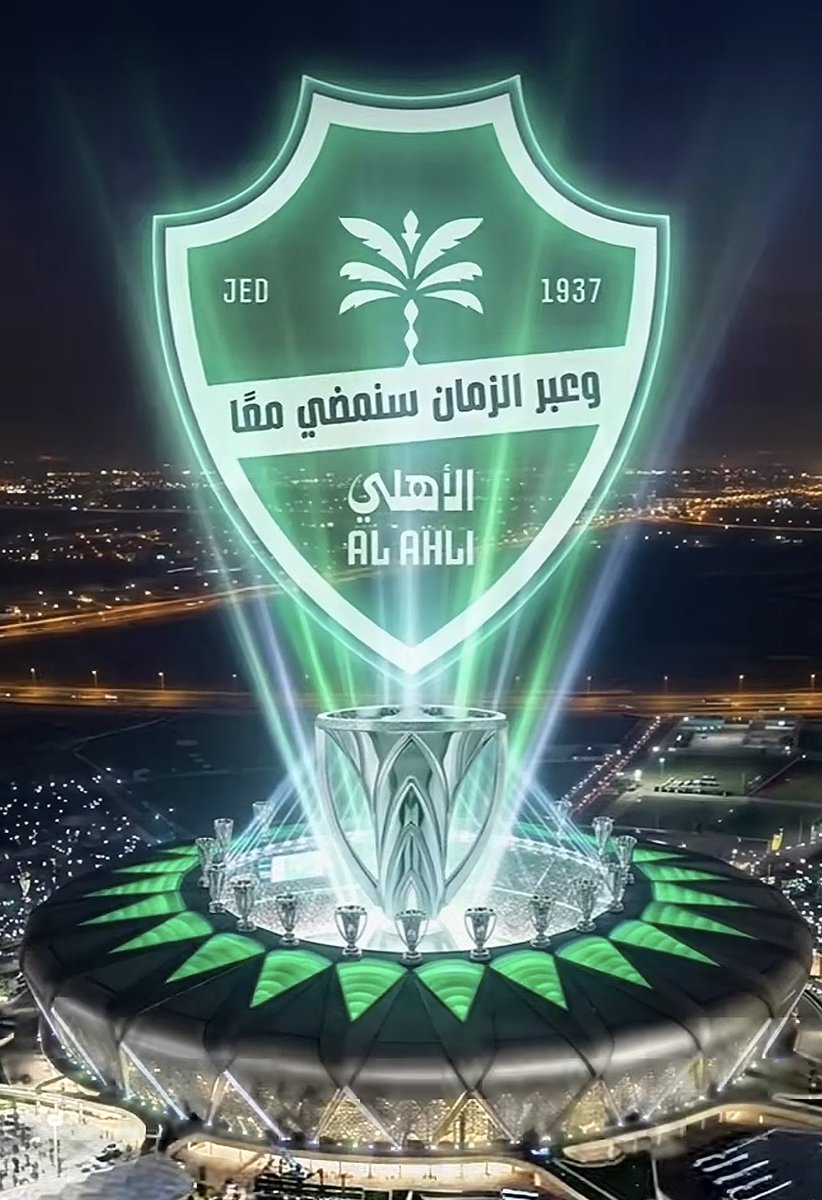 #الاهلي_بطل_اسيا

ألف ألف مبروووك لجمهور وعشاق ومحبين النادي الأهلي الملكي السعودي التتويج بكأس النخبة الآسيوية للمرة الثانية على التوالي