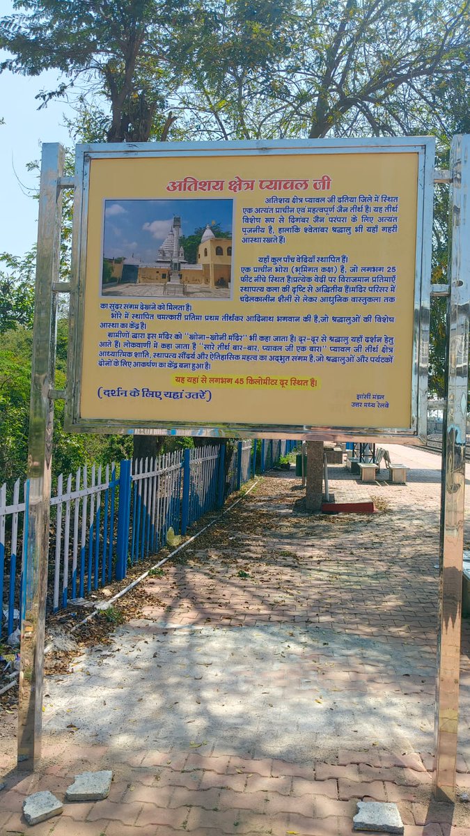 sachinjbaraut's tweet image. @CPRONCR @DrmJhansi का हार्दिक आभार! #Datia और #Sonagir रेलवे स्टेशनों पर #Jain तीर्थ प्यावल जी एवं सोनागिर जी के सूचना बोर्ड लगा दिए गए हैं। इससे देश-विदेश से आने वाले श्रद्धालुओं को सुविधा होगी। @ANI #Jainism #IndianRailways @MPTourism @dkjain1308 @jainismjewells @Jain_Itihaas
