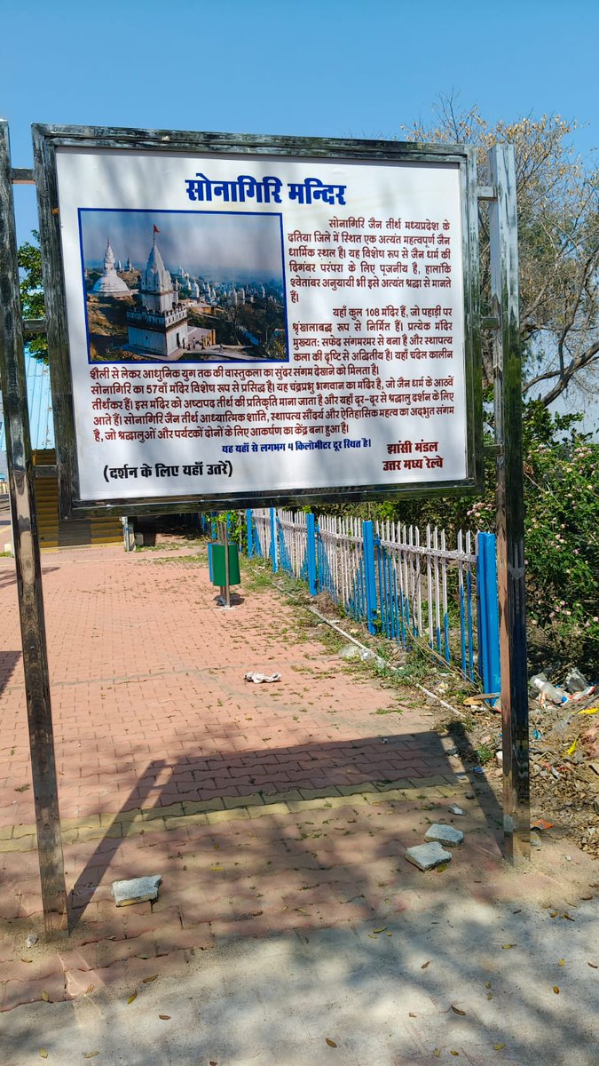 sachinjbaraut's tweet image. @CPRONCR @DrmJhansi का हार्दिक आभार! #Datia और #Sonagir रेलवे स्टेशनों पर #Jain तीर्थ प्यावल जी एवं सोनागिर जी के सूचना बोर्ड लगा दिए गए हैं। इससे देश-विदेश से आने वाले श्रद्धालुओं को सुविधा होगी। @ANI #Jainism #IndianRailways @MPTourism @dkjain1308 @jainismjewells @Jain_Itihaas