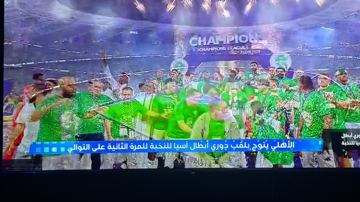 #الاهلي_بطل_اسيا
ألف مليون مبروك