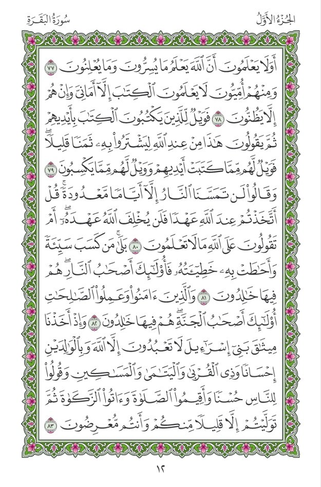 سورة البقرة tweet media