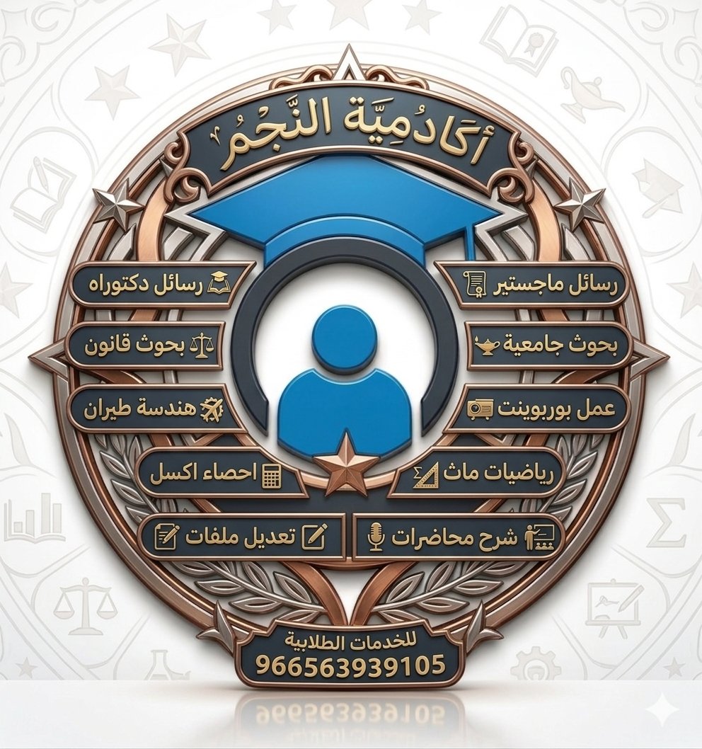 خدمات طلابية رسائل ماجستير حل واجبات مشاريع بحوث tweet media
