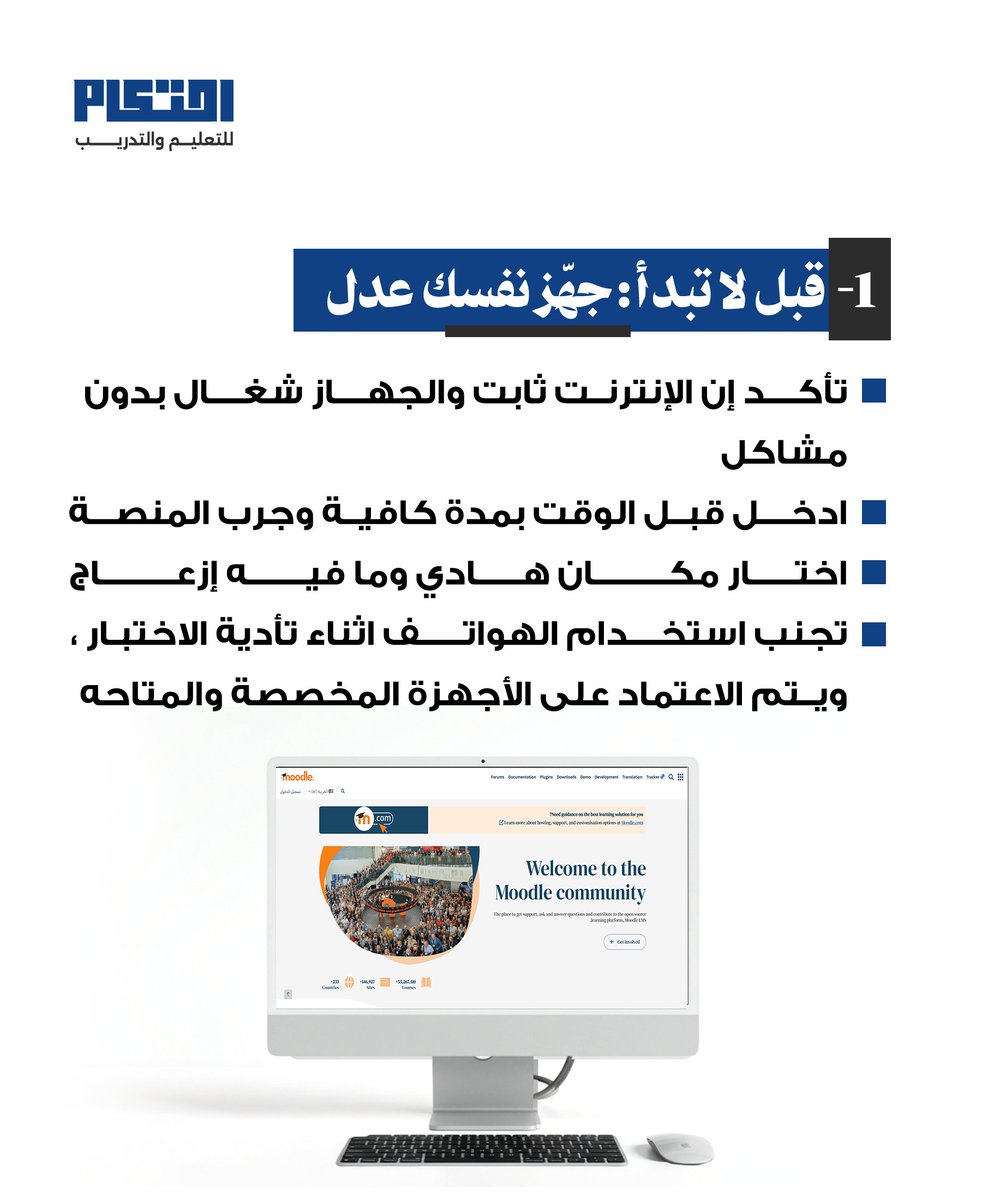 ehtikamedu's tweet photo. نصايح ليلة الاختبار - الفرقة الاولى

#احتكام_للتعليم_والتدريب #الاختبارات_النهائية #الدراسة_عن_بعد #كلية_الحقوق #جامعة_الكويت https://t.co/24TJOSlwyN