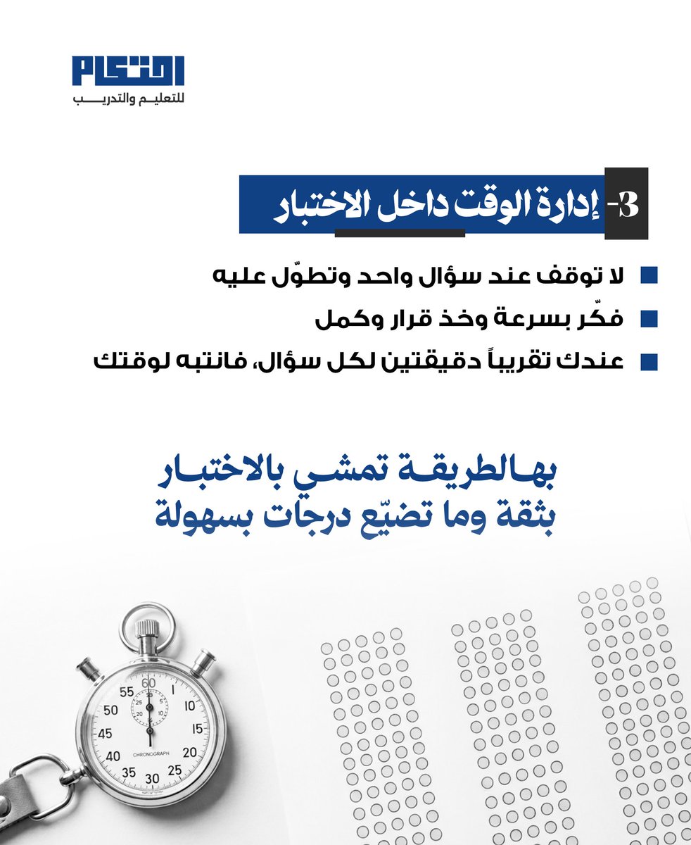 ehtikamedu's tweet photo. نصايح ليلة الاختبار - الفرقة الاولى

#احتكام_للتعليم_والتدريب #الاختبارات_النهائية #الدراسة_عن_بعد #كلية_الحقوق #جامعة_الكويت https://t.co/24TJOSlwyN