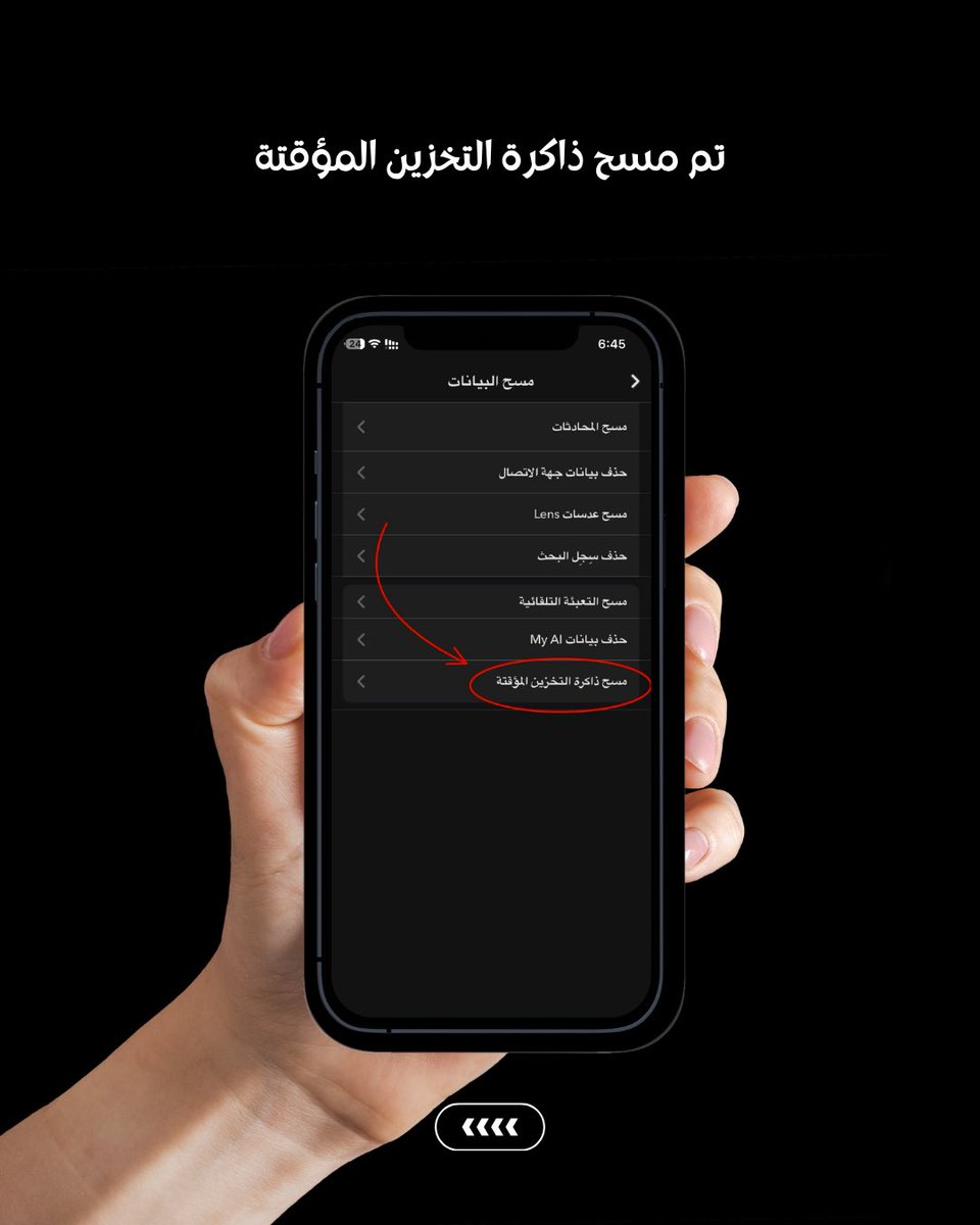 F7imaAbdulla7's tweet image. 📱
كان مساحة جهازك ممتلئة بسبب سناب شات بعد الطريقة هذه شوف كم راح توفر مساحة. 
.
.
#snapchat 
#snap 
#tipsandtricks 
#tech 
#canva