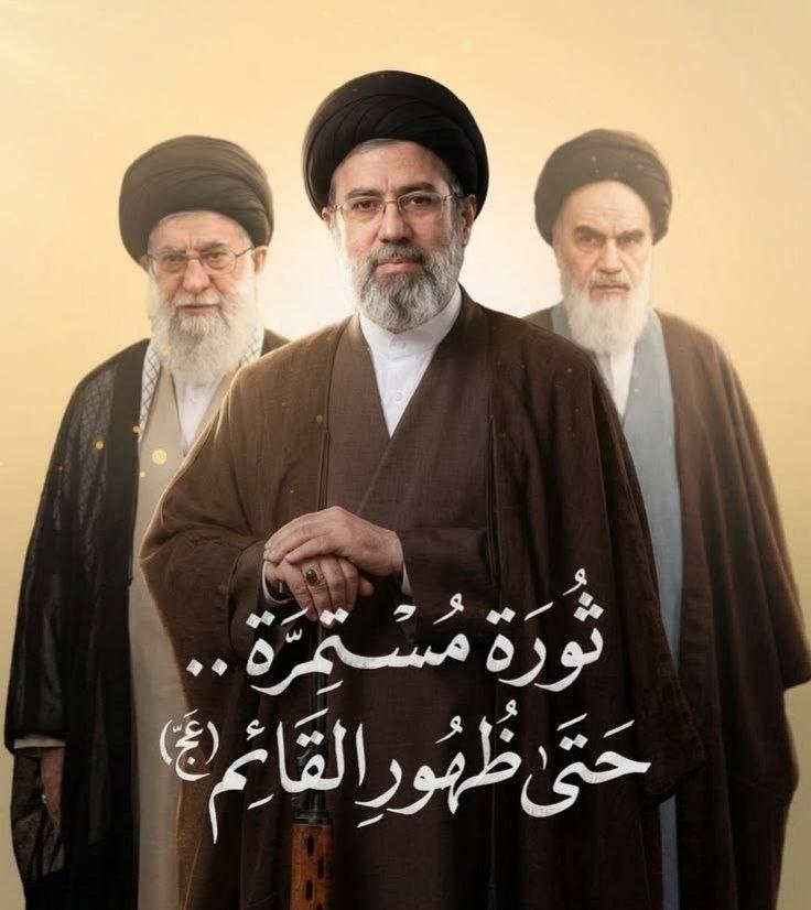 ثلاثةٌ رجالٍ حملوا الراية، فصارالطريق نهجاً لا ينكسر؛  الراحل روح الله الخميني،والشهيد الخامنئي،وابنه. وعلي أنفِ الكفر نمضي ثابتين، لا نلين ، ومن الله منصورين.
#مجتبي_خامنئ