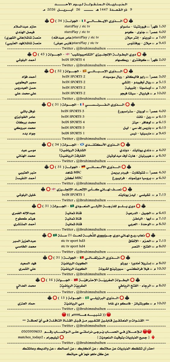 مباريات اليوم tweet media