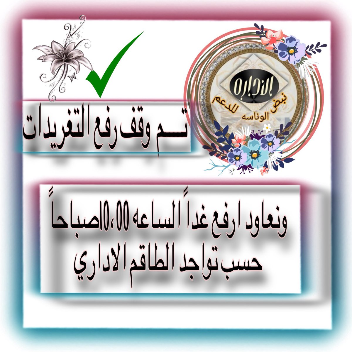 الاداره🌺 tweet media