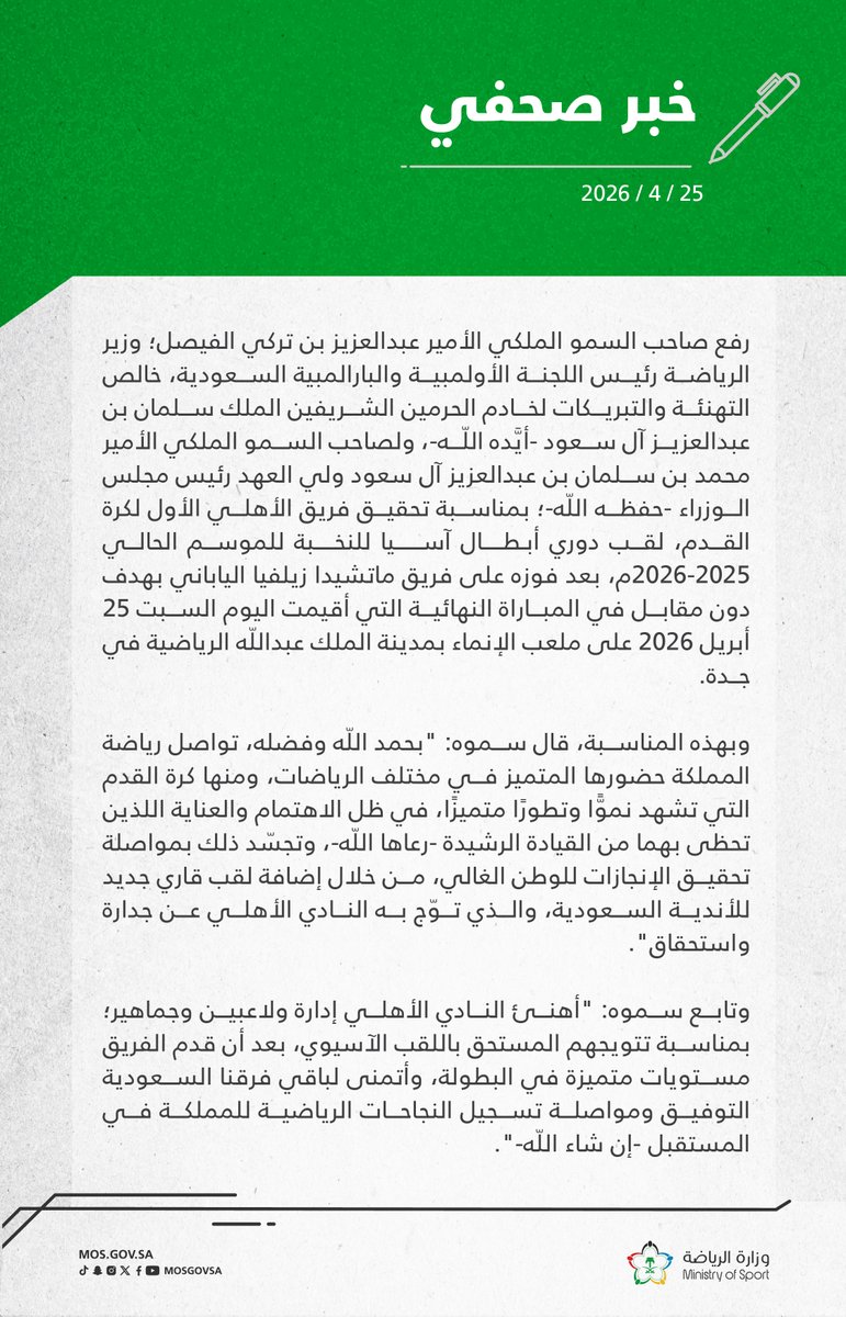 وزارة الرياضة tweet media