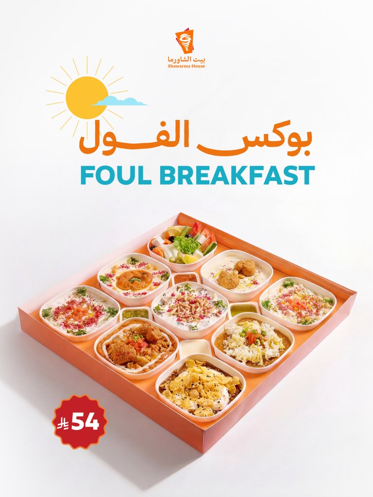 بيت الشاورما tweet media