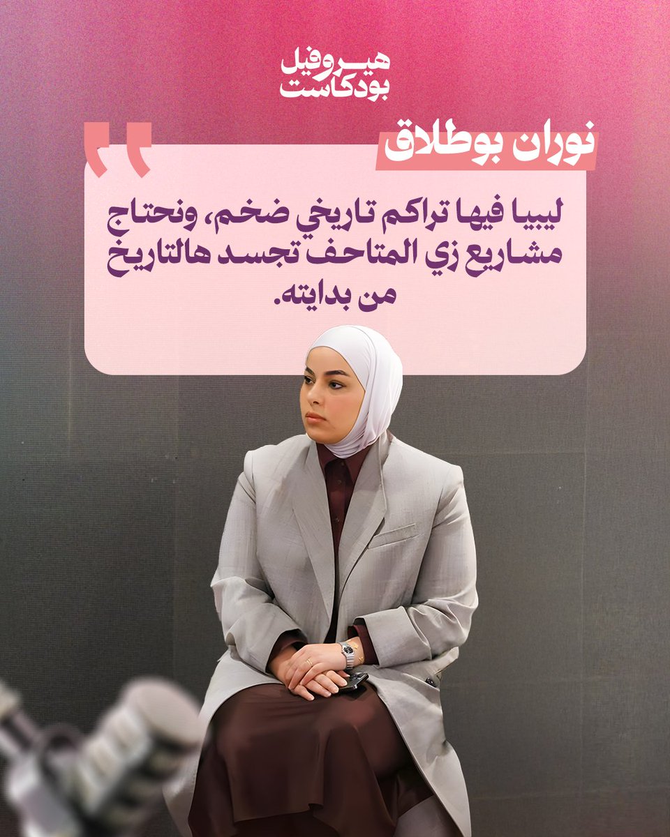 هيروفيل بودكاست tweet media