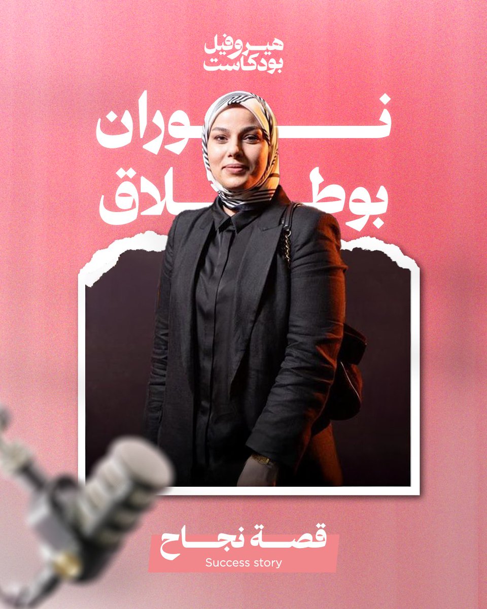 هيروفيل بودكاست tweet media