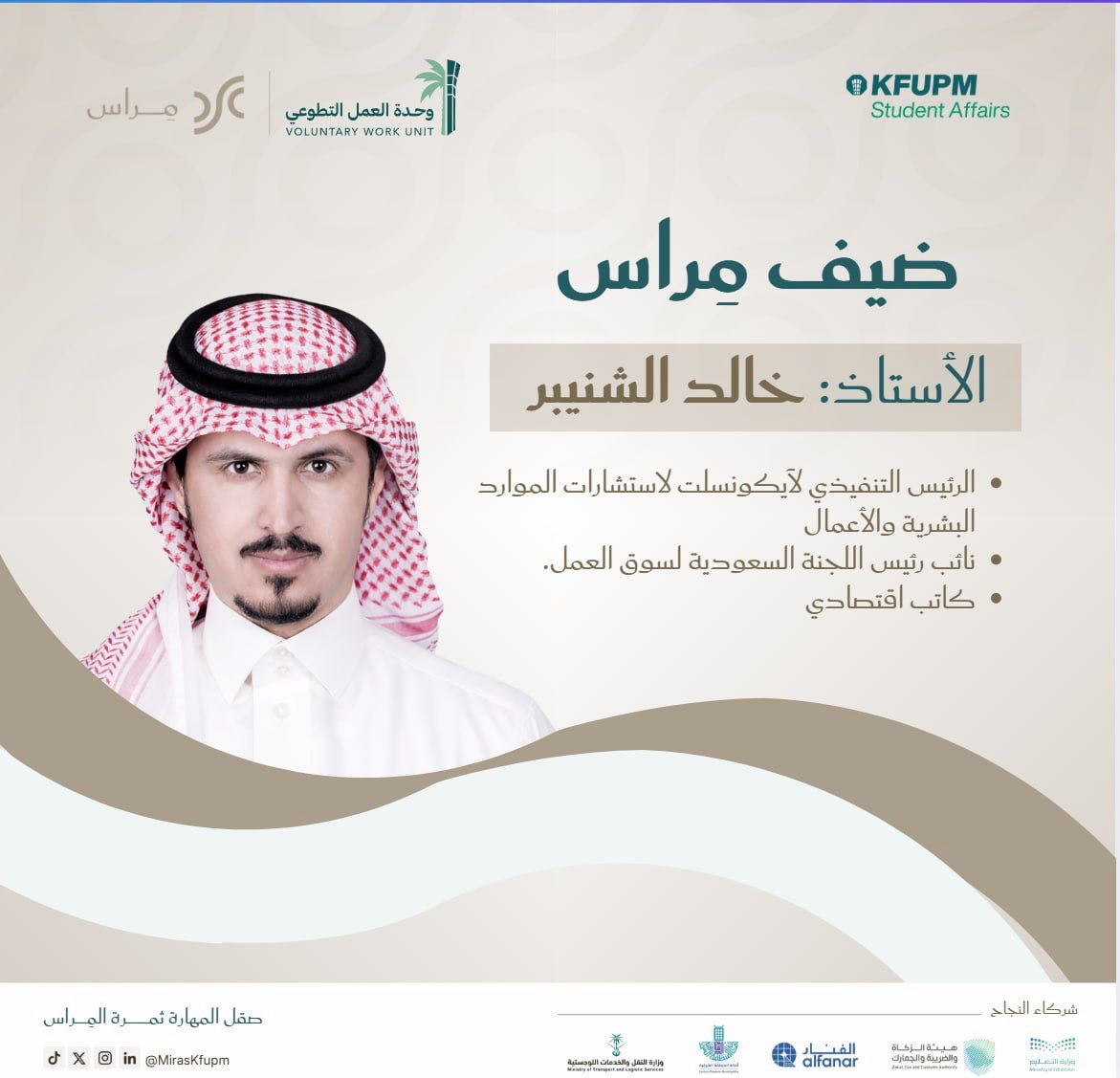 مِراس | KFUPM tweet media