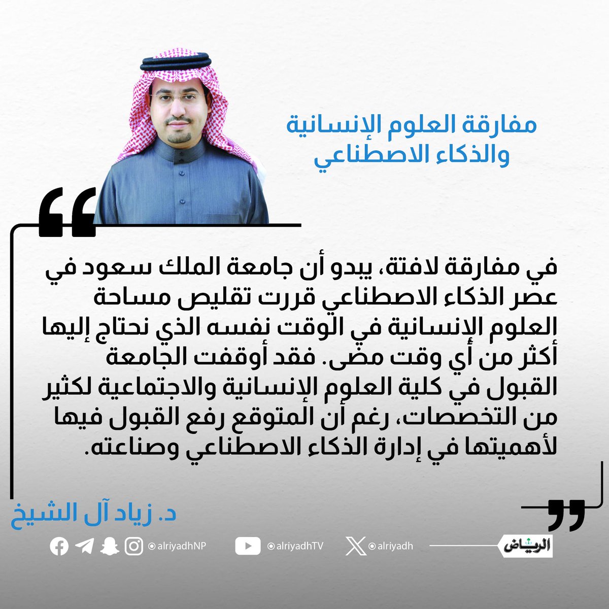 جريدة الرياض tweet media