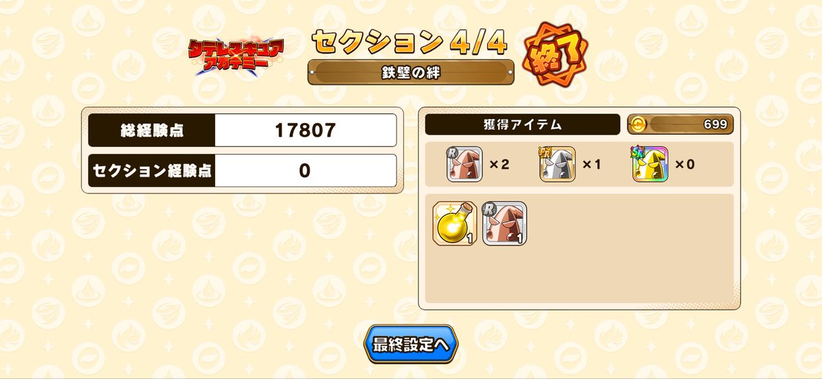 寝る前に1発やるかーって軽くやったら経験点エグくて楽しすぎたのでさすがにイキリ魚拓　#パワアド