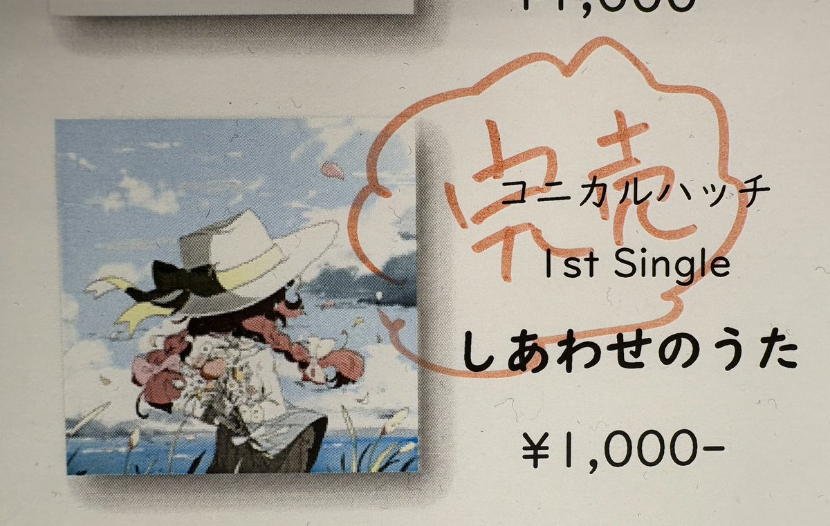 コニカルハッチ【お-30a M3春2026】 tweet media