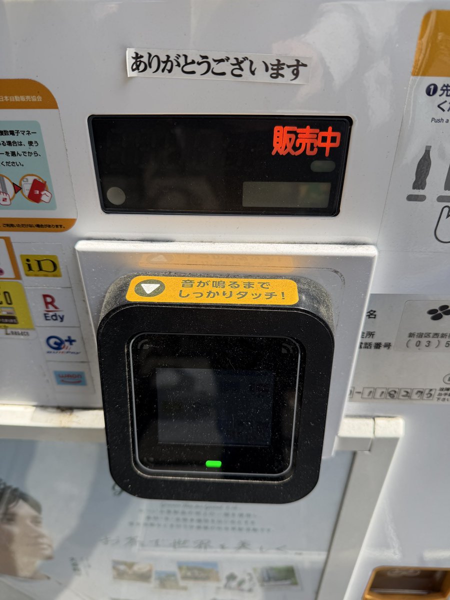 自動販売機の｢ありがとうございます｣シール収集家 tweet media
