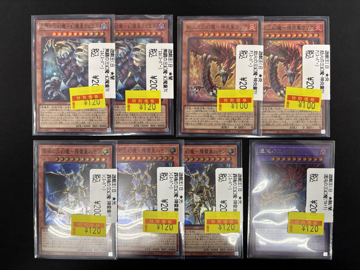 遊戯王新弾シングル特価情報】 無窮の三幻魔－幻魔皇ラビエル ￥120 