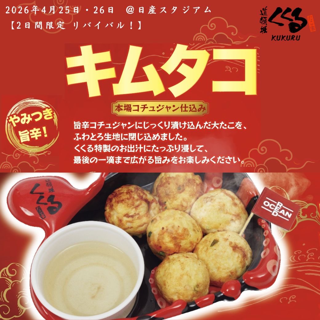 本日最終日！ 4月25日、26日の2日間限定リバイバル販売🐙✨ 「東方神起