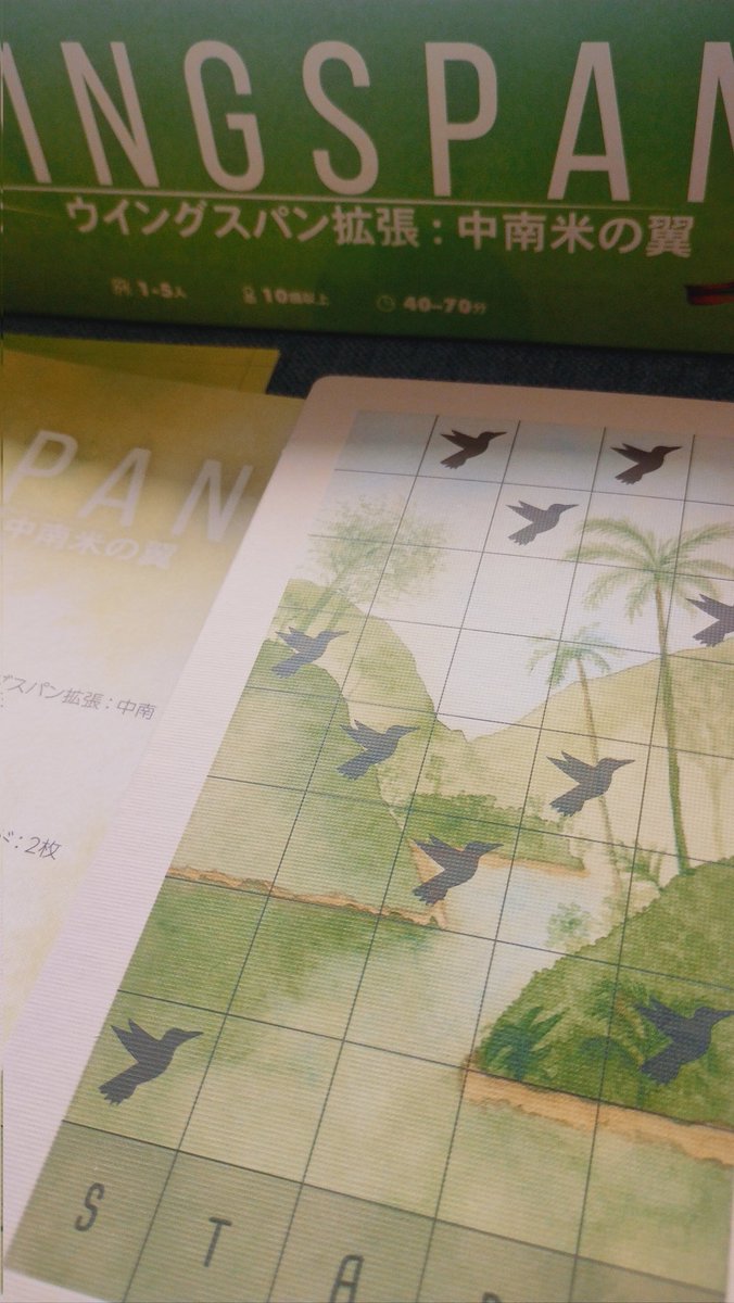 中南米の翼、購入できました。

ハチドリルール、追加の鳥、オートマ処理、いろいろと楽しみなことばかり。

いまの生活のリズムとウイングスパンは相性が良いので、しばらくはこればかり遊びそうです。デューンもアークノヴァもアルナックもオラニエンブルガー運河もしばらくはさらば。また会おう。