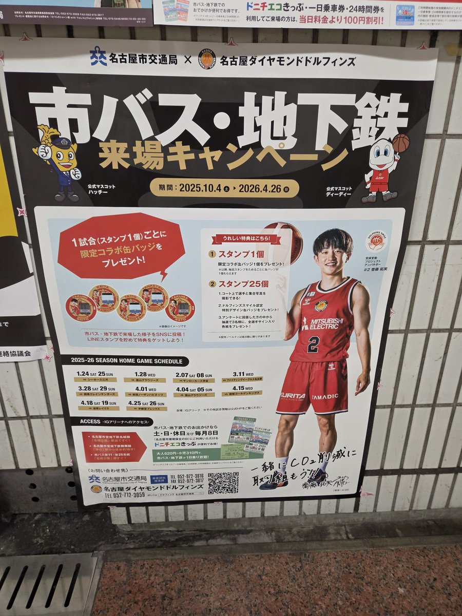 rasata130322's tweet photo. 今日は初IGアリーナ🏀
散歩しながら会場向かいます
#名古屋交通局
#ドルフィンズスマイル 
#名古屋ダイヤモンドドルフィンズ https://t.co/p8cGaTXme0