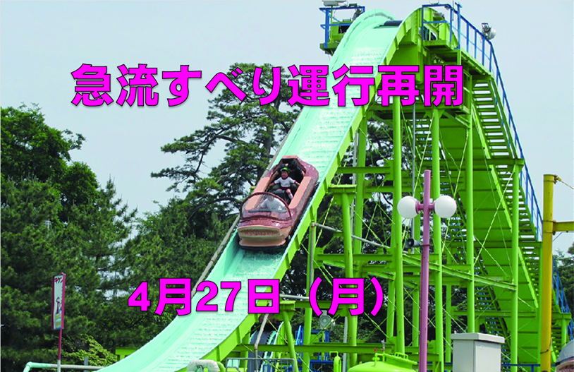 幻想遊園地様　ご相談 AutoMirai華蔵寺遊園地【公式】（伊勢崎市華蔵寺公園遊園地