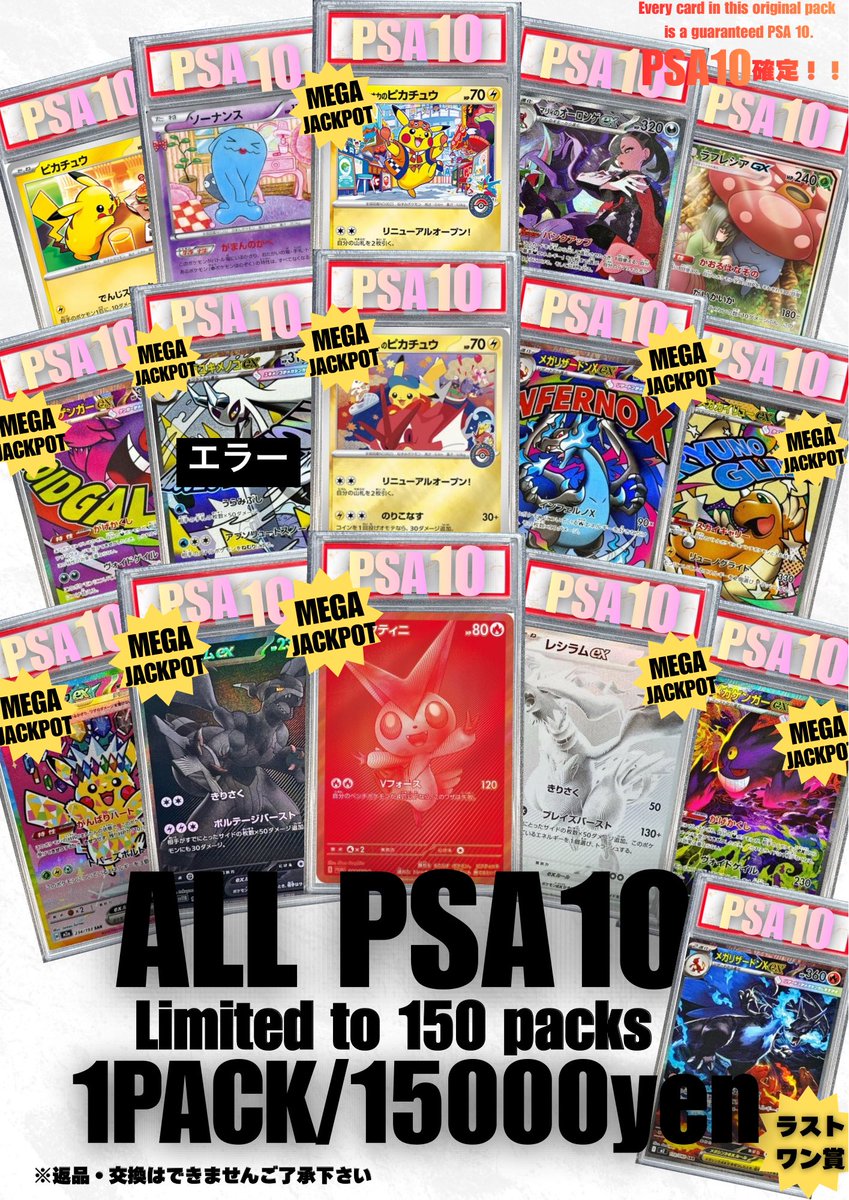 本日より販売開始‼️】 完売してました。ALL PSA10オリパ 強めに