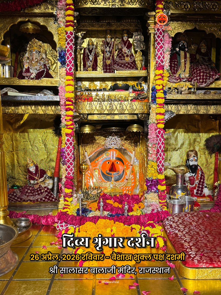vinodkumarnai9's tweet image. सुप्रभात 26 अप्रैल 2026 रविवार 
श्री सालासर बालाजी श्रृंगार दर्शन 
            जय श्री राम
        जय श्री सीताराम
        जय श्री बालाजी 
    जय श्री सालासर बालाजी
🚩🚩🌹🌹🙏🙏🚩🚩🌹🌹
#jaishreeram 
#jaishreebalaji
#highlightseveryone