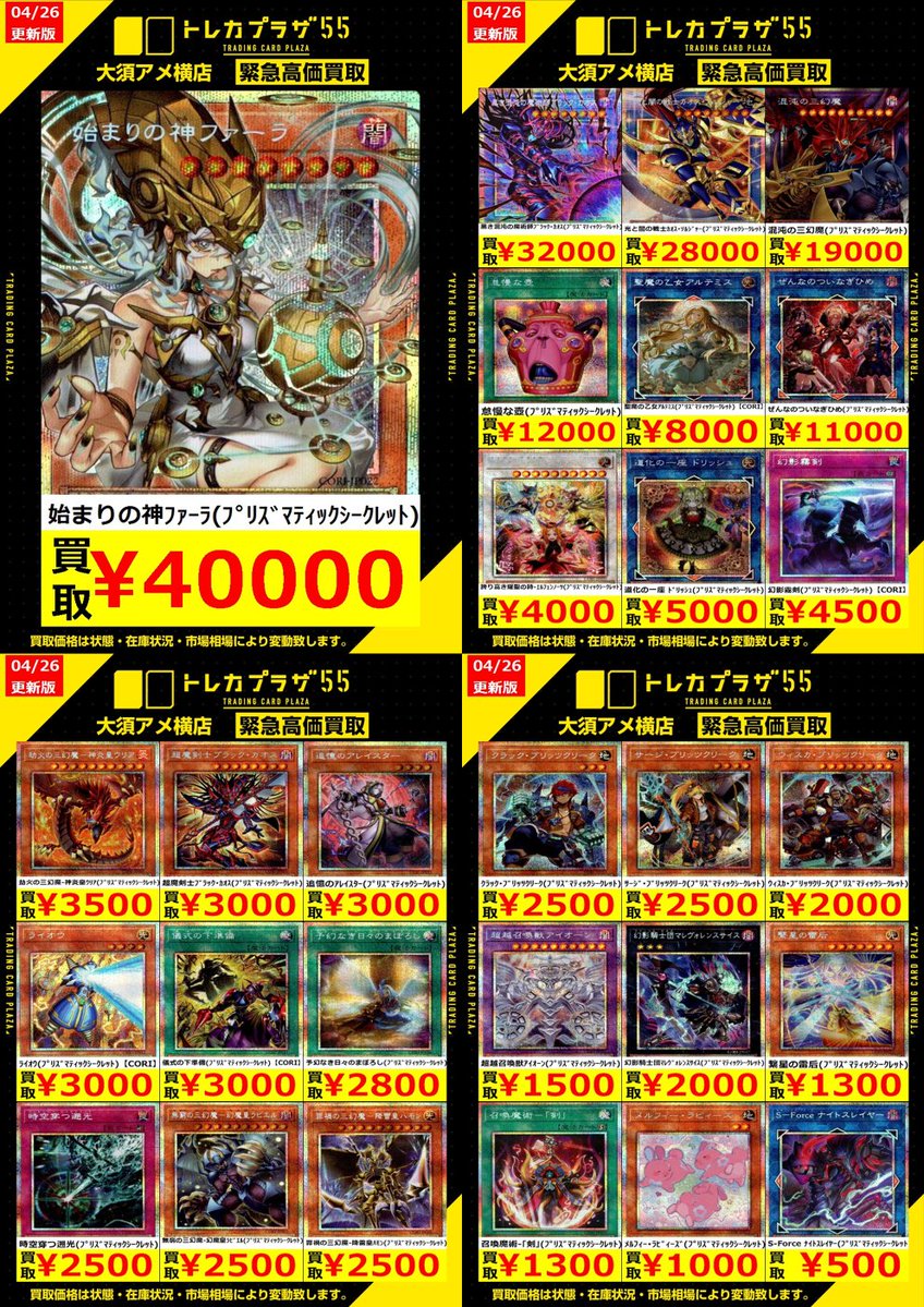 遊戯王OCG】【#買取】 ✨✨✨✨✨買取表更新✨✨✨✨✨ 💫💫始まりの神