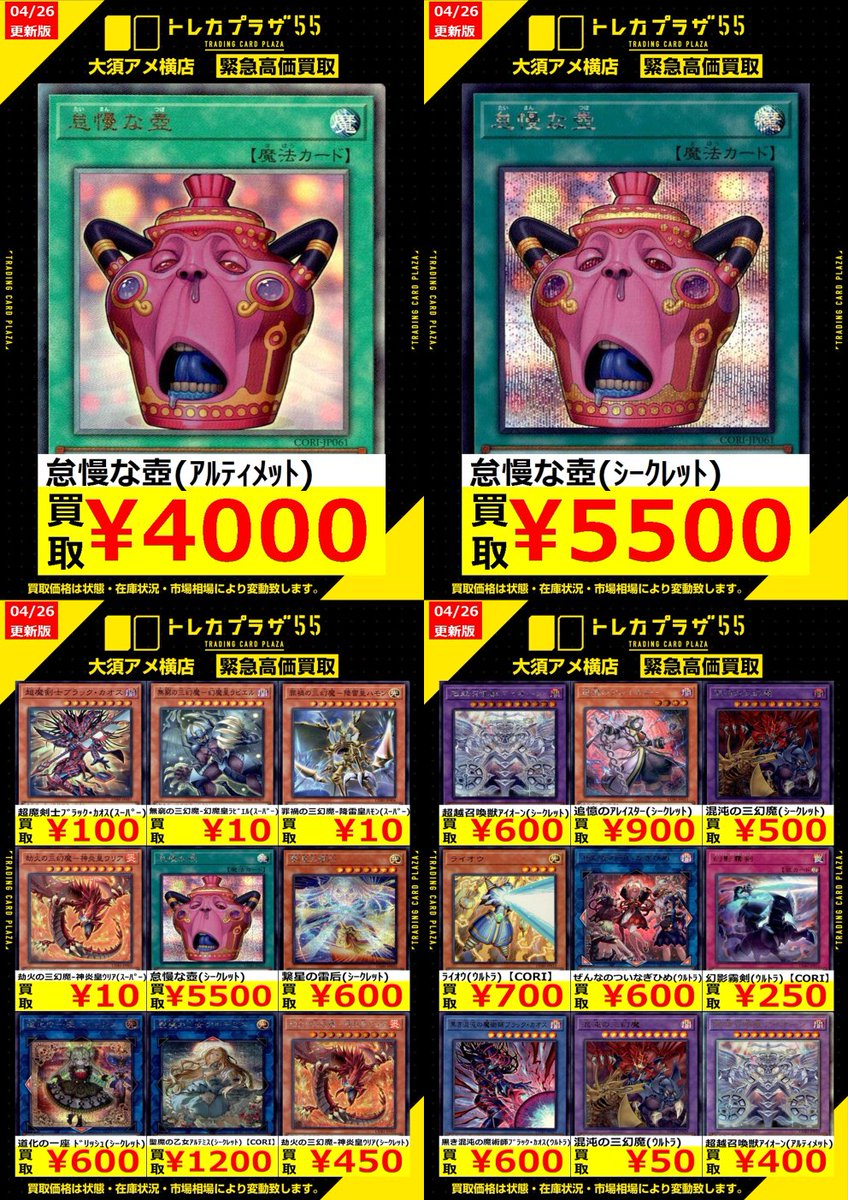 遊戯王OCG】【#買取】 ✨✨✨✨✨買取表更新✨✨✨✨✨ 💫💫始まりの神